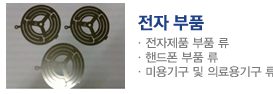 전자부품