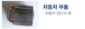 자동차부품